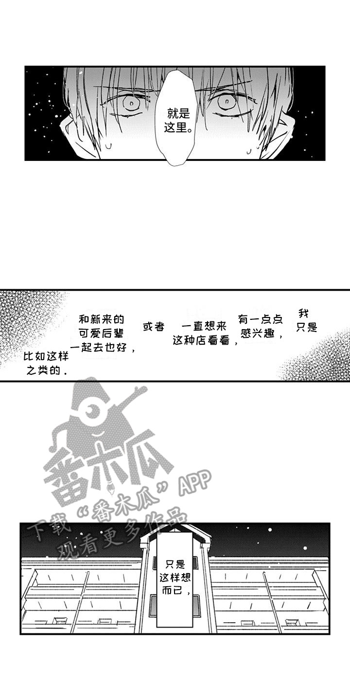 爱上你的心脏漫画,第4话2图