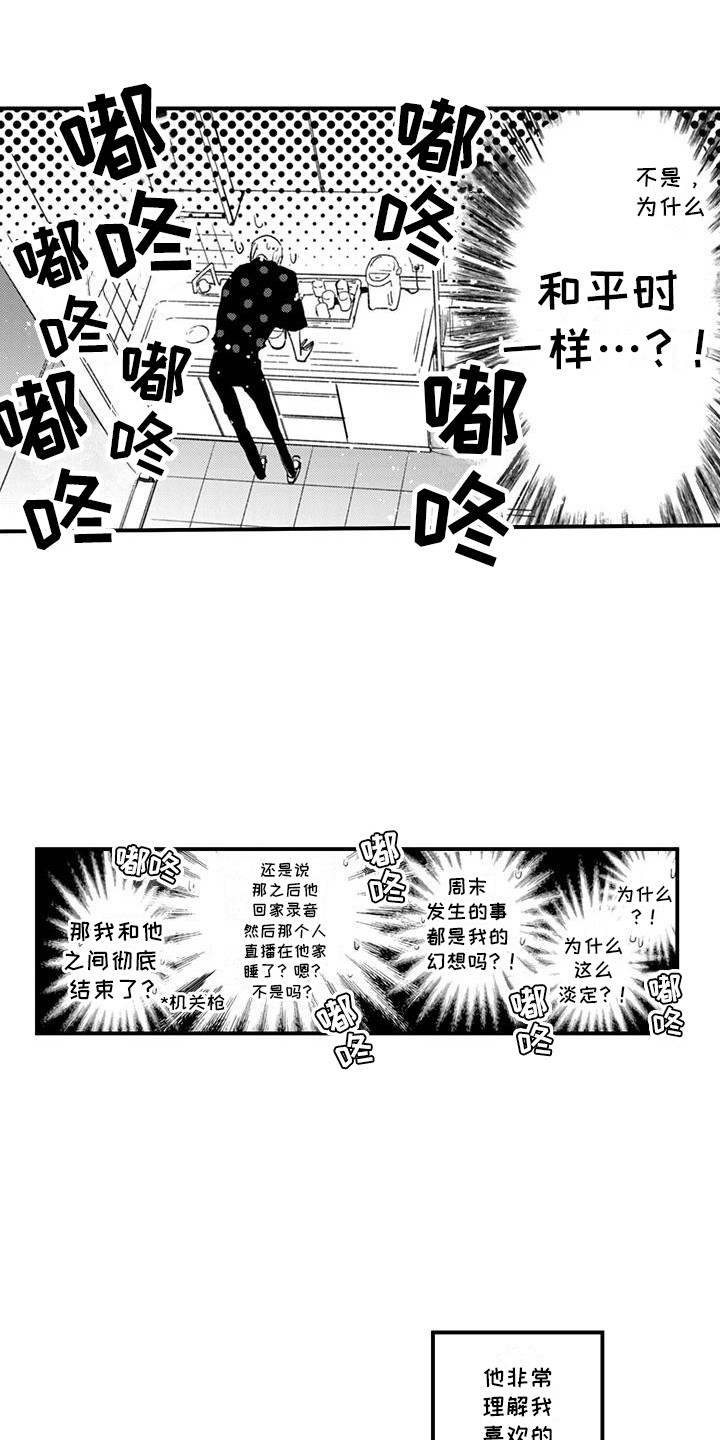 爱上你的声音林少漫画,第14话1图