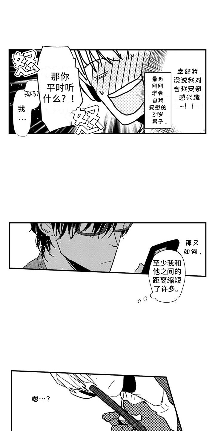 爱上你的那一刻漫画,第6话1图