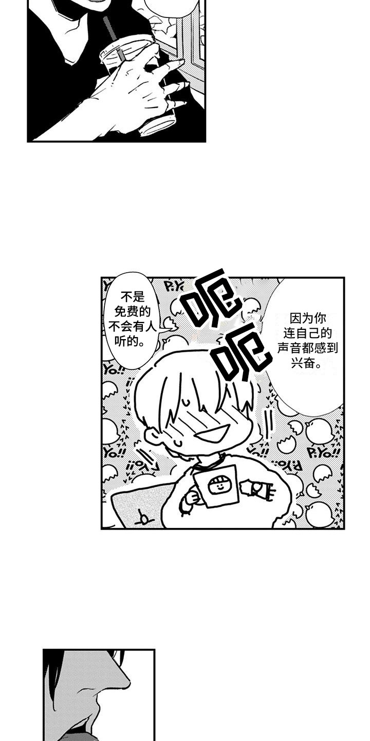 爱上你的声音林少漫画,第9话2图