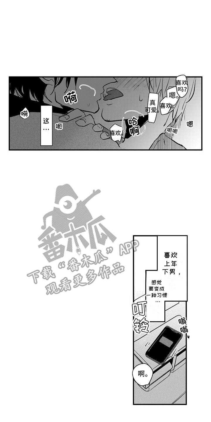 爱上你的脸漫画,第12话1图