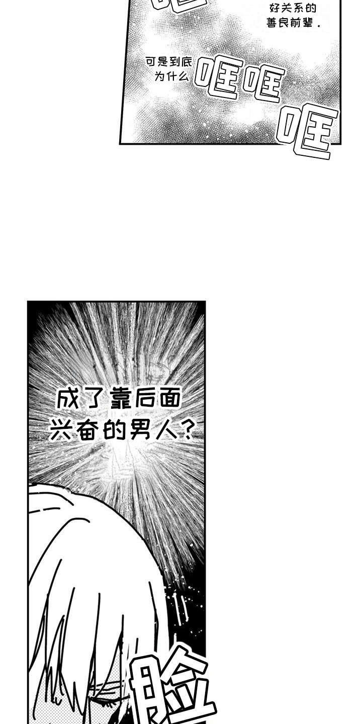 爱上你的心脏漫画,第11话2图