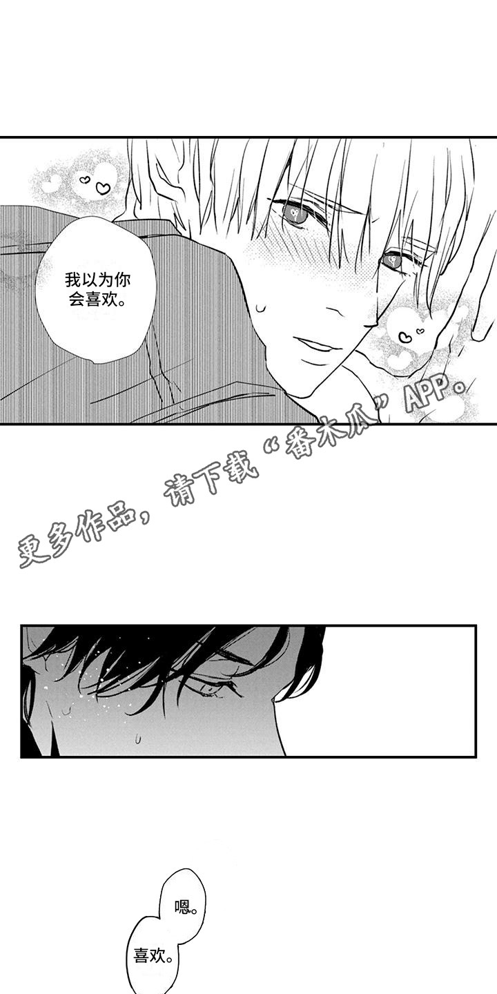 爱上你的脸漫画,第12话1图