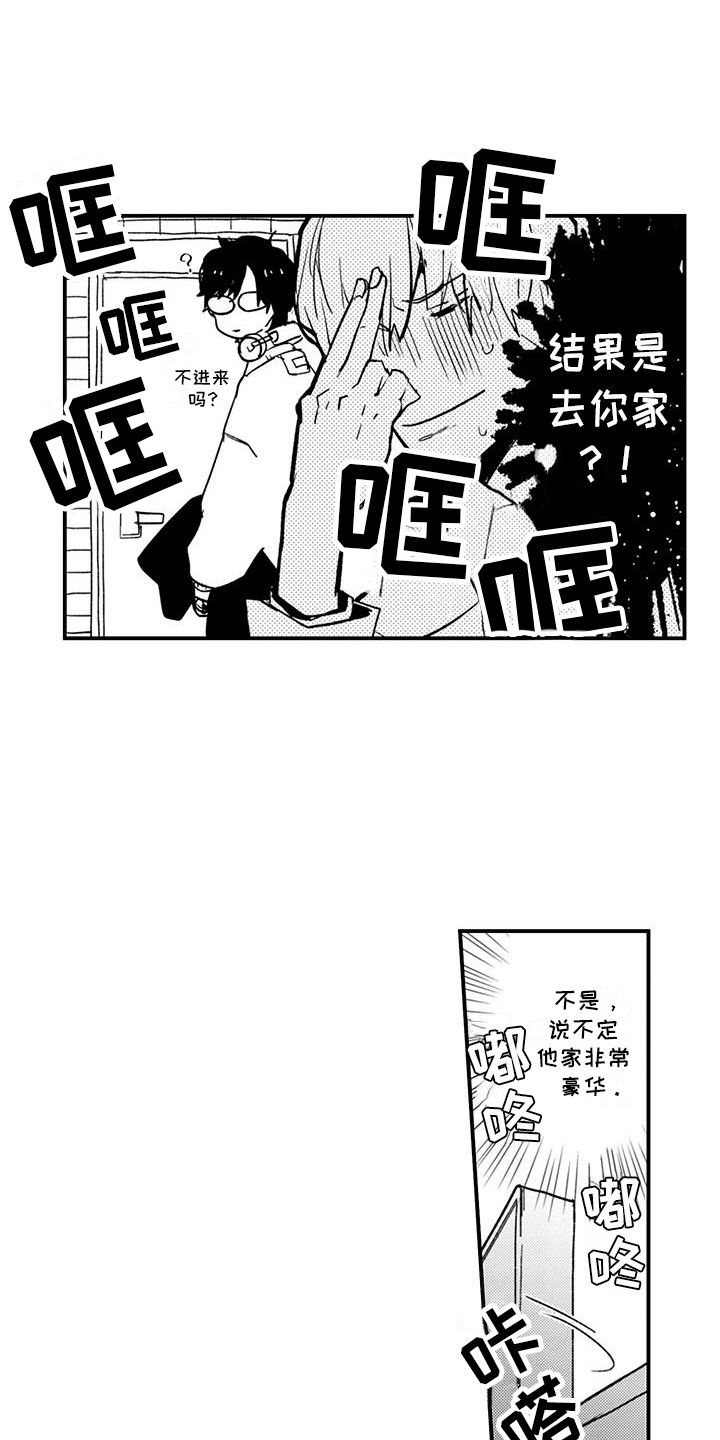 爱上你的寂寞漫画,第4话1图