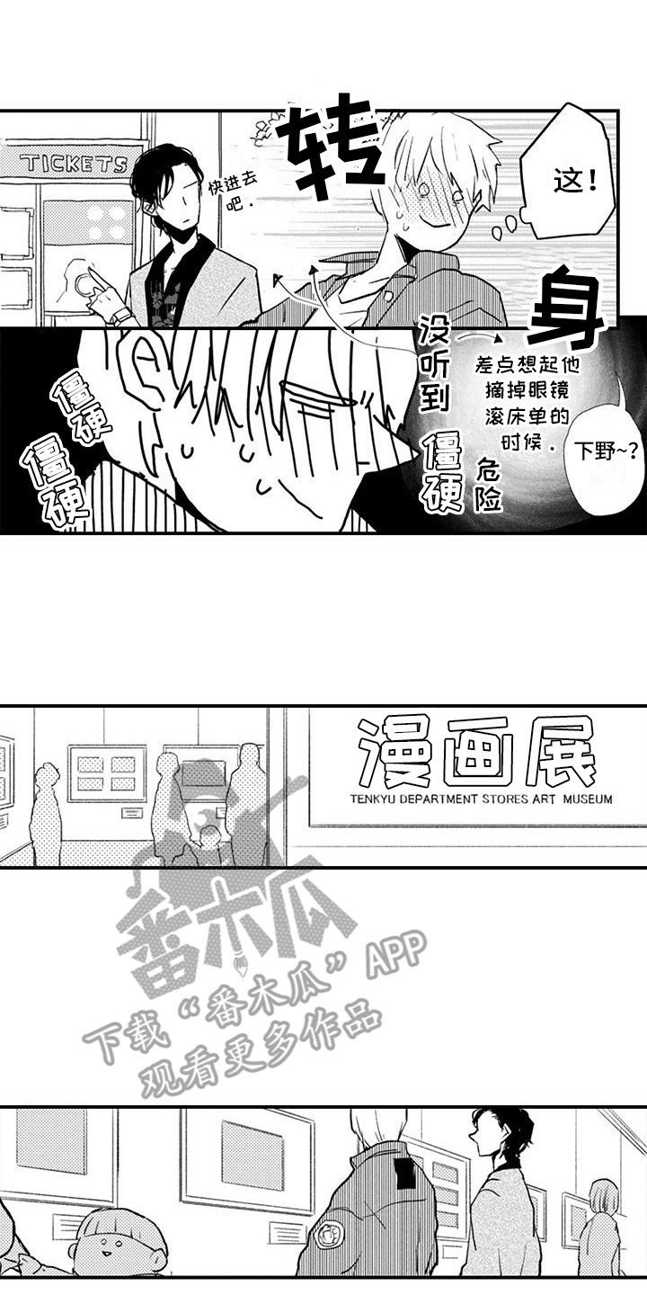 爱上你的声音漫画,第10话2图