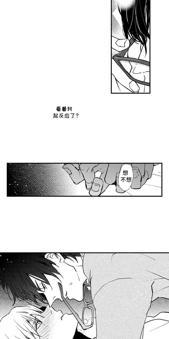 爱上你的美原唱完整版漫画,第6话1图