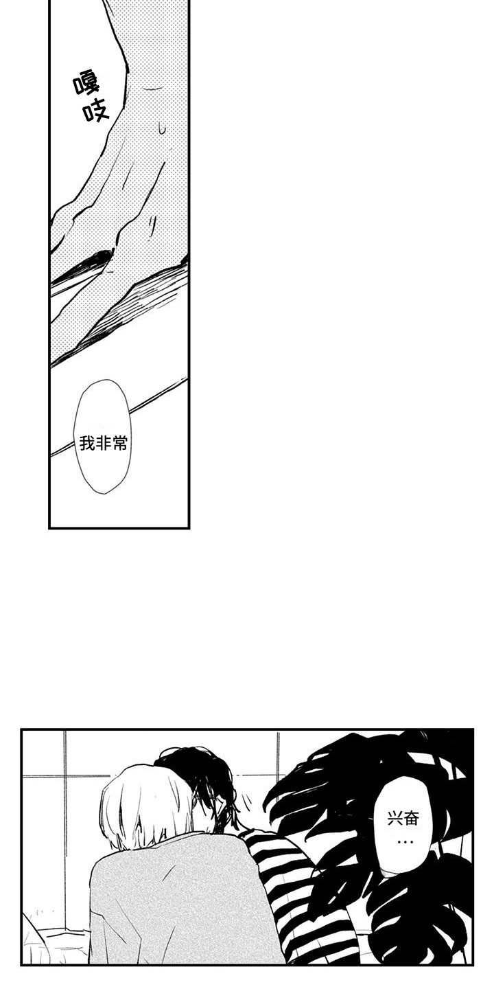 爱上你的小屋漫画,第19话1图