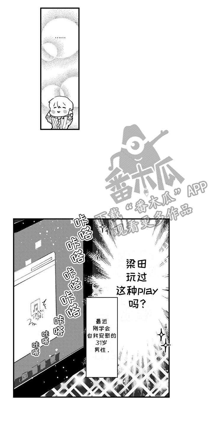 爱上你的心脏漫画,第2话2图