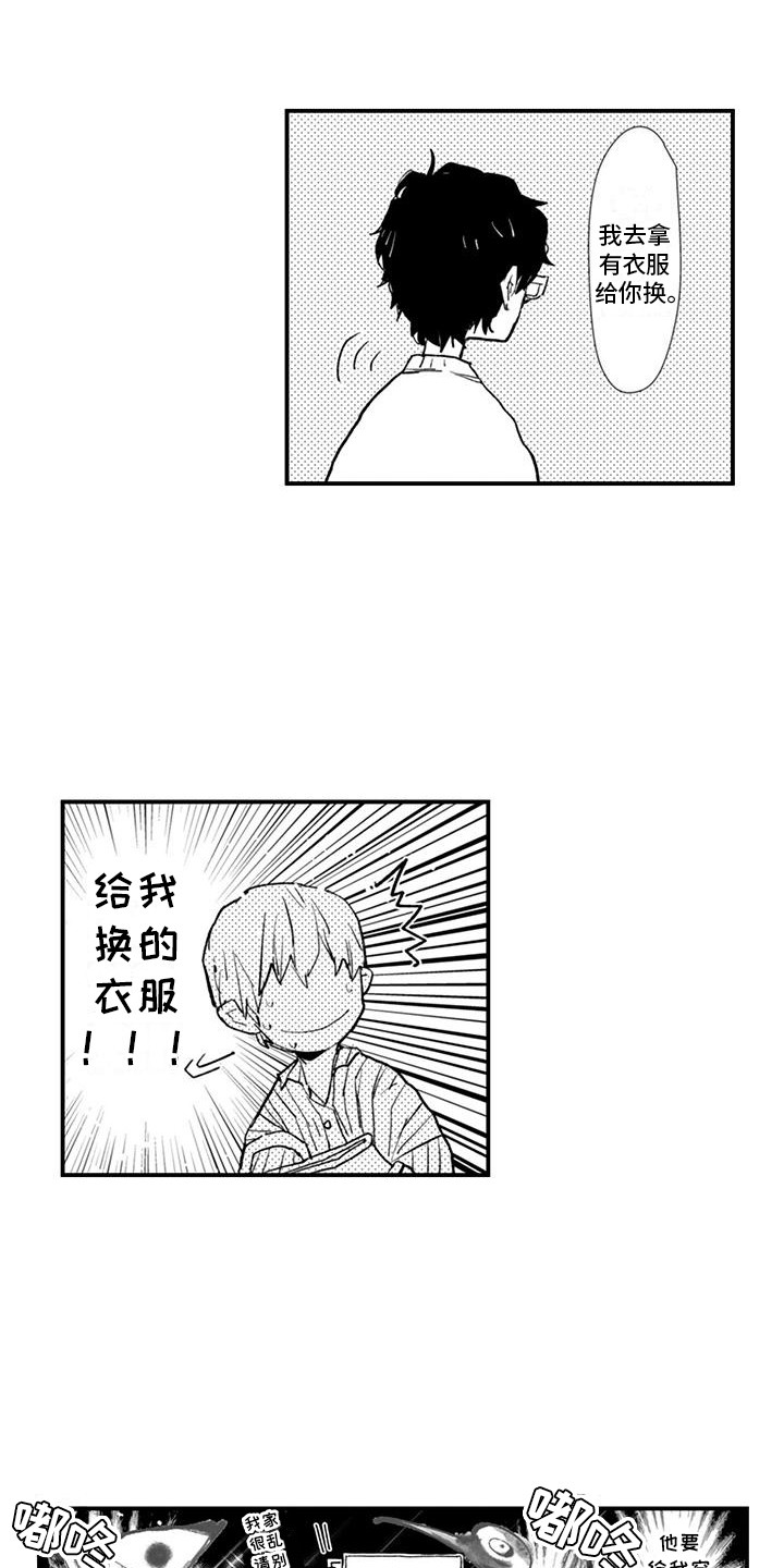 爱上你的寂寞漫画,第4话1图