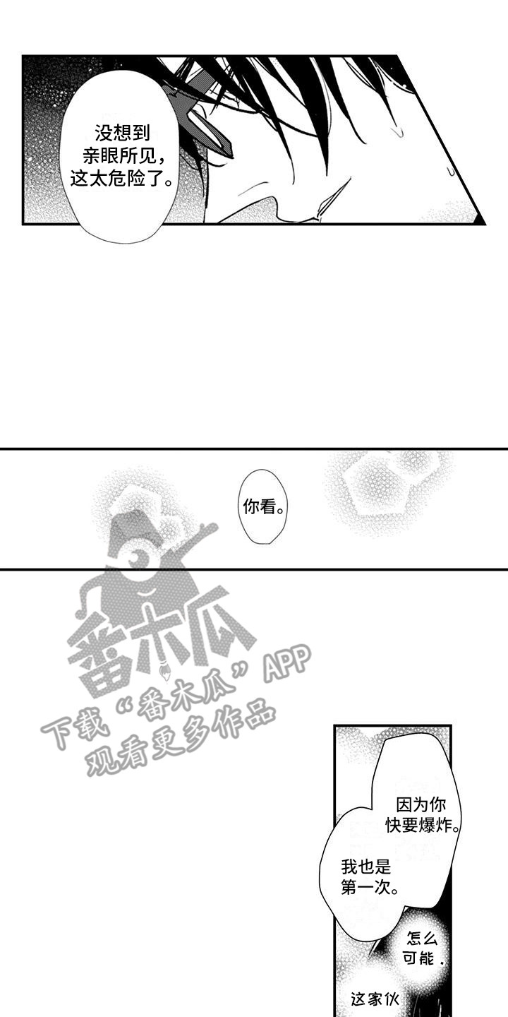 爱上你的美原唱完整版漫画,第6话2图