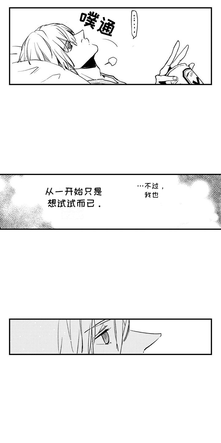 爱上你的声音漫画,第15话1图