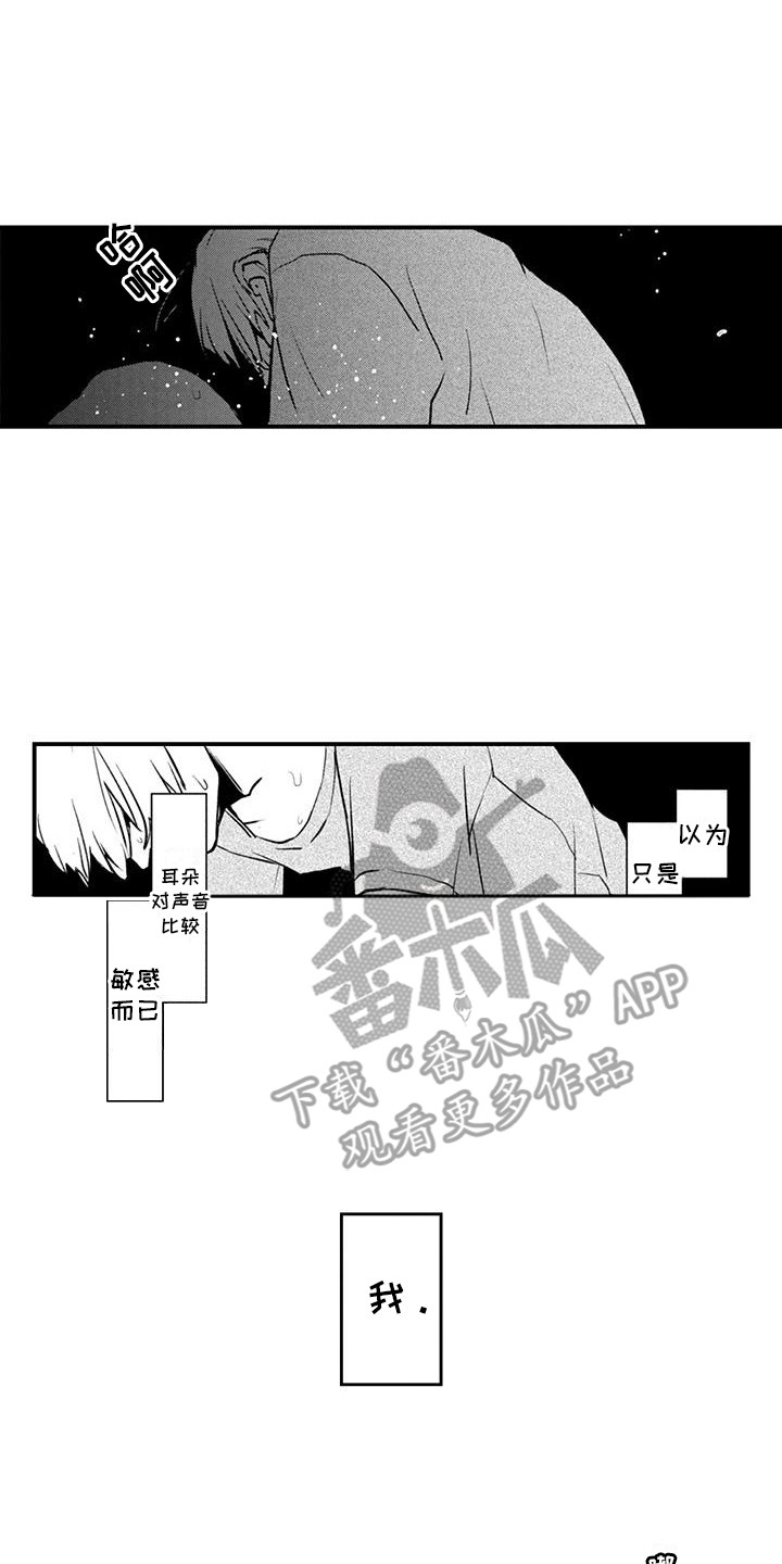 爱上你的好天气歌曲漫画,第16话1图