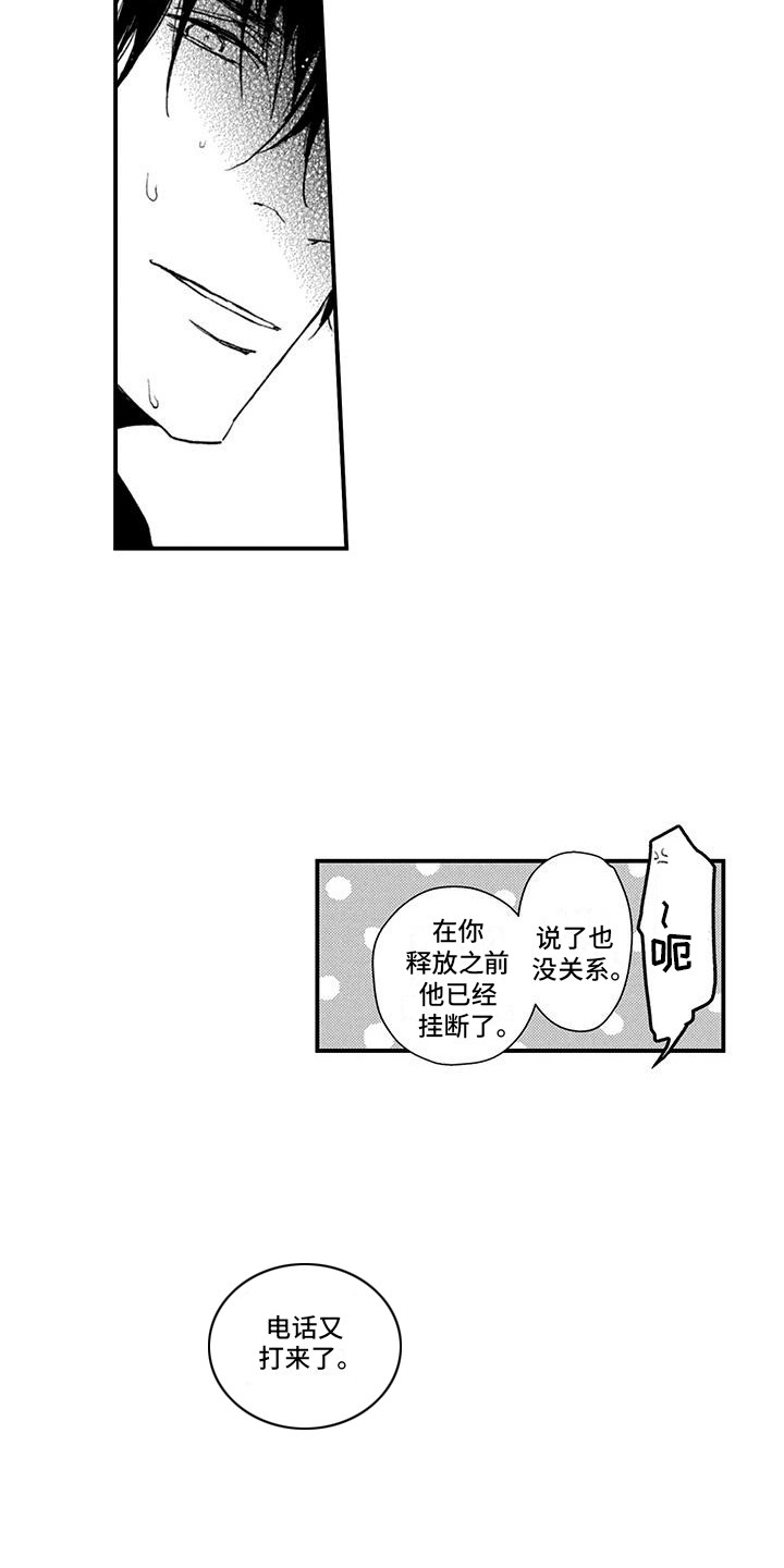 爱上你的寂寞漫画,第13话1图