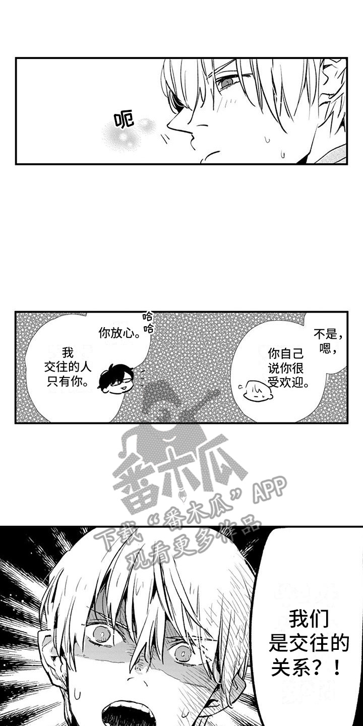 爱上你的日和月漫画,第18话1图