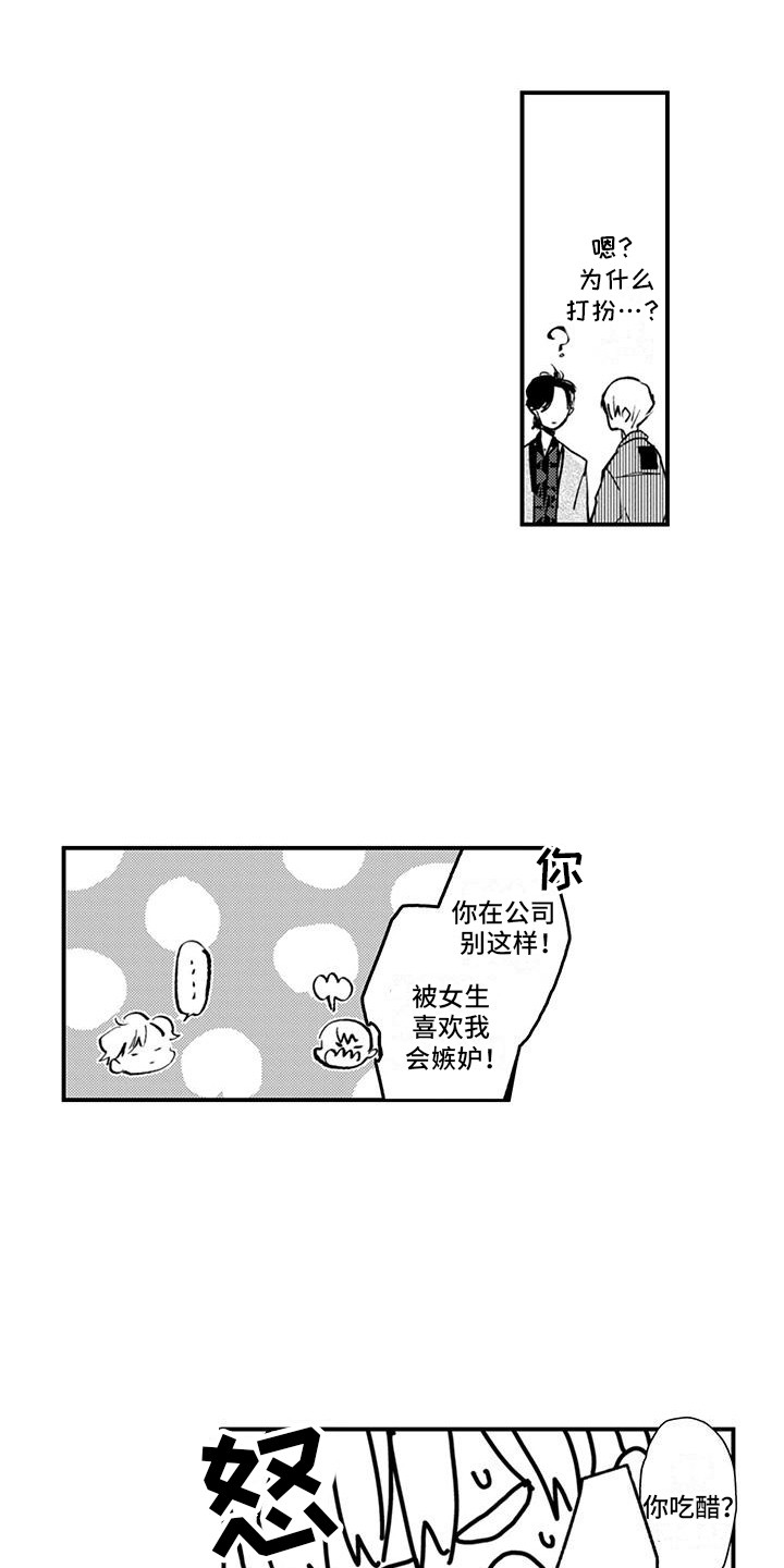 爱上你的声音的说说漫画,第10话1图