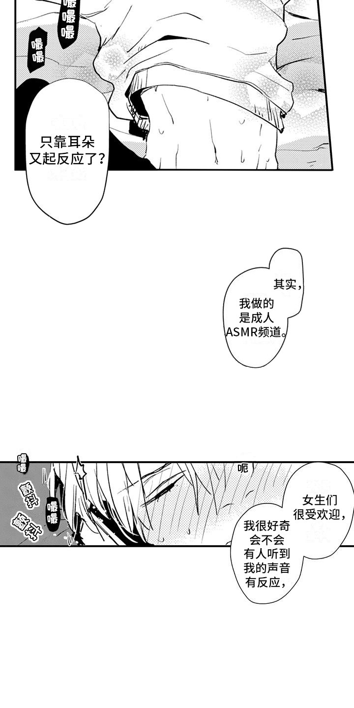 爱上你的美原唱完整版漫画,第6话1图