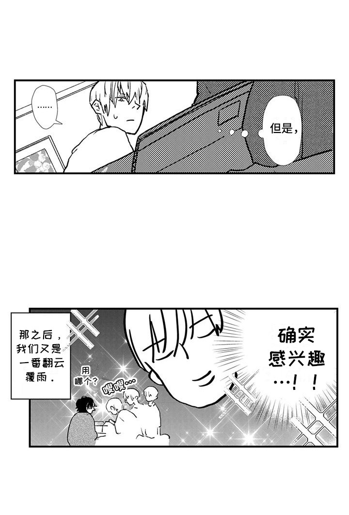 爱上你的声音漫画,第21话2图