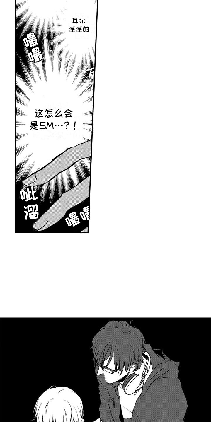 爱上你的心脏漫画,第2话1图