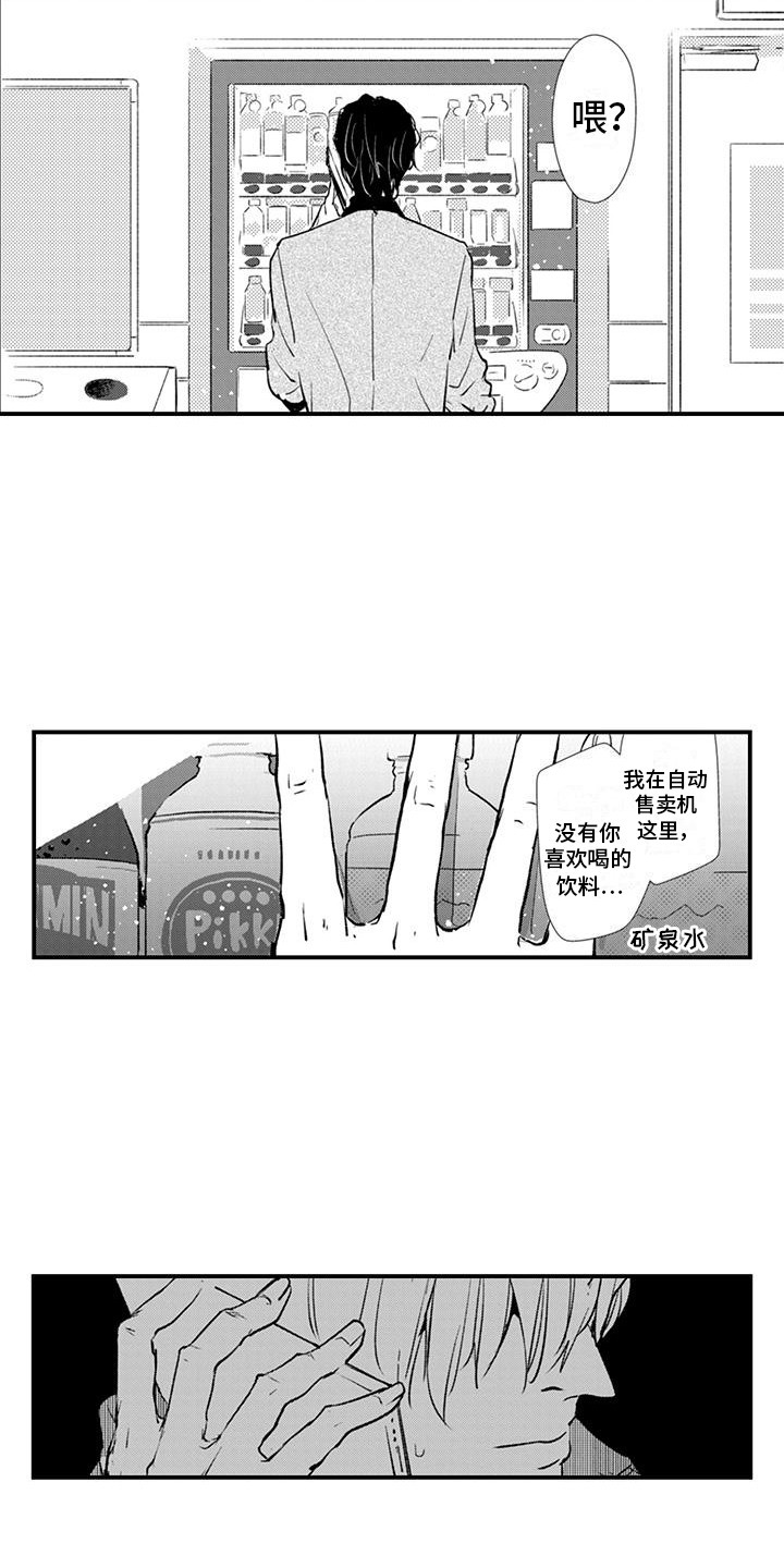 爱上你的心脏漫画,第11话2图