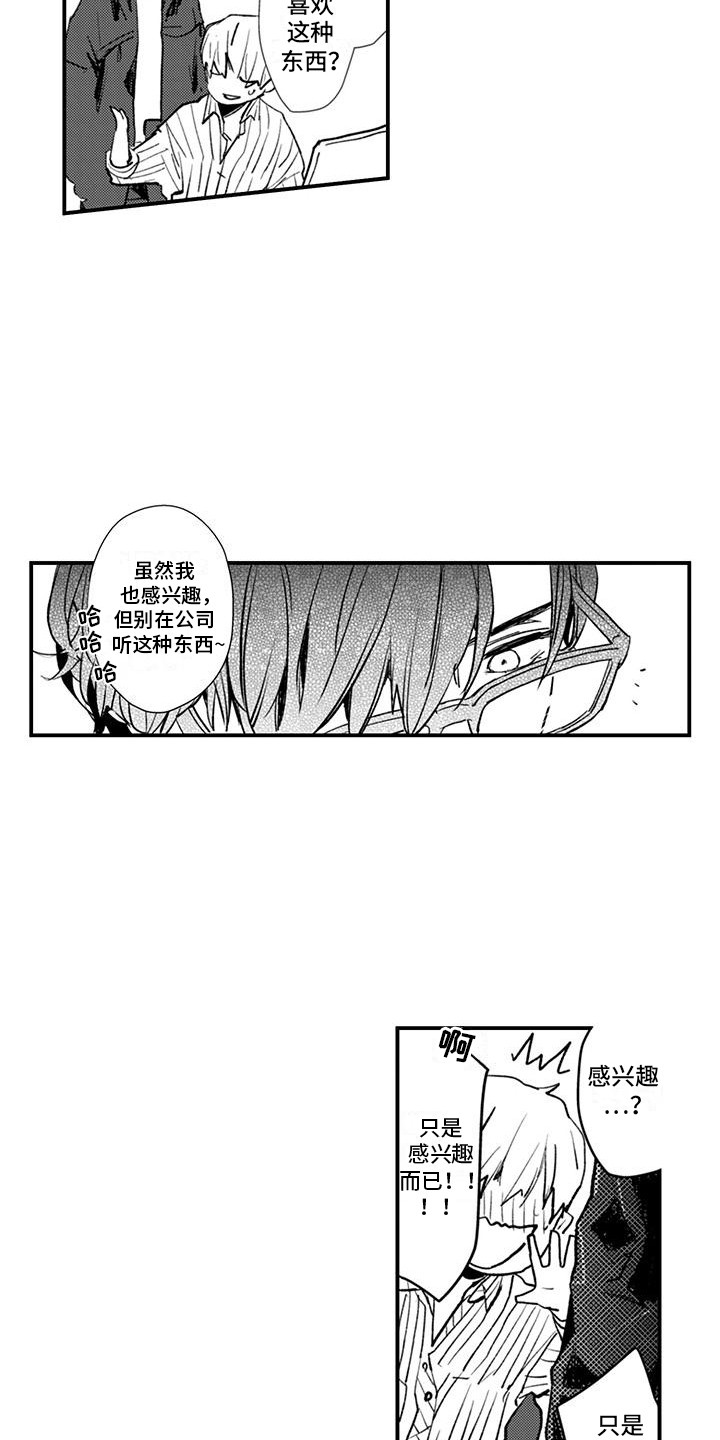 爱上你的那一刻漫画,第3话1图