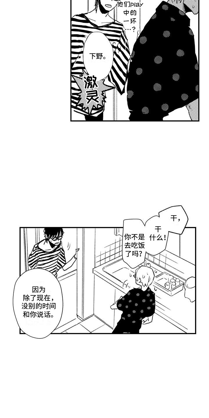 爱上你的声音林少漫画,第14话1图