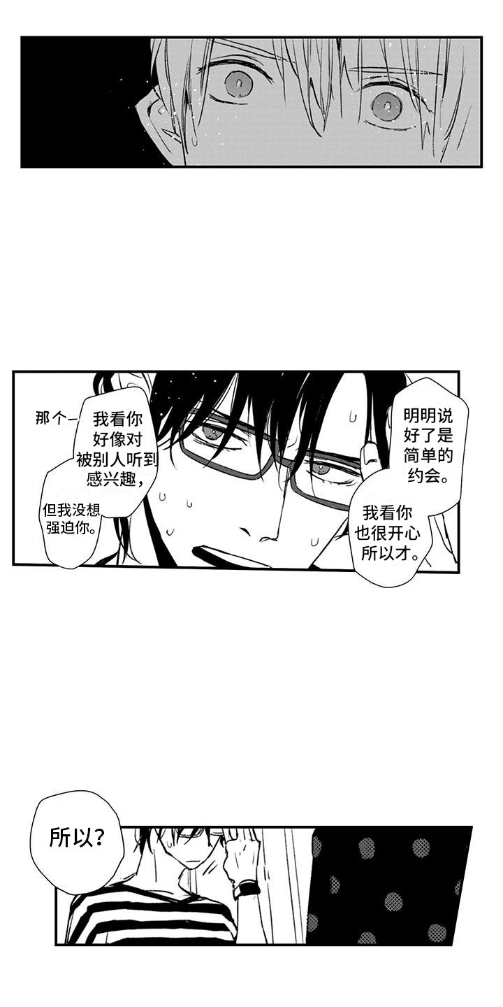 爱上你的声音林少漫画,第14话1图