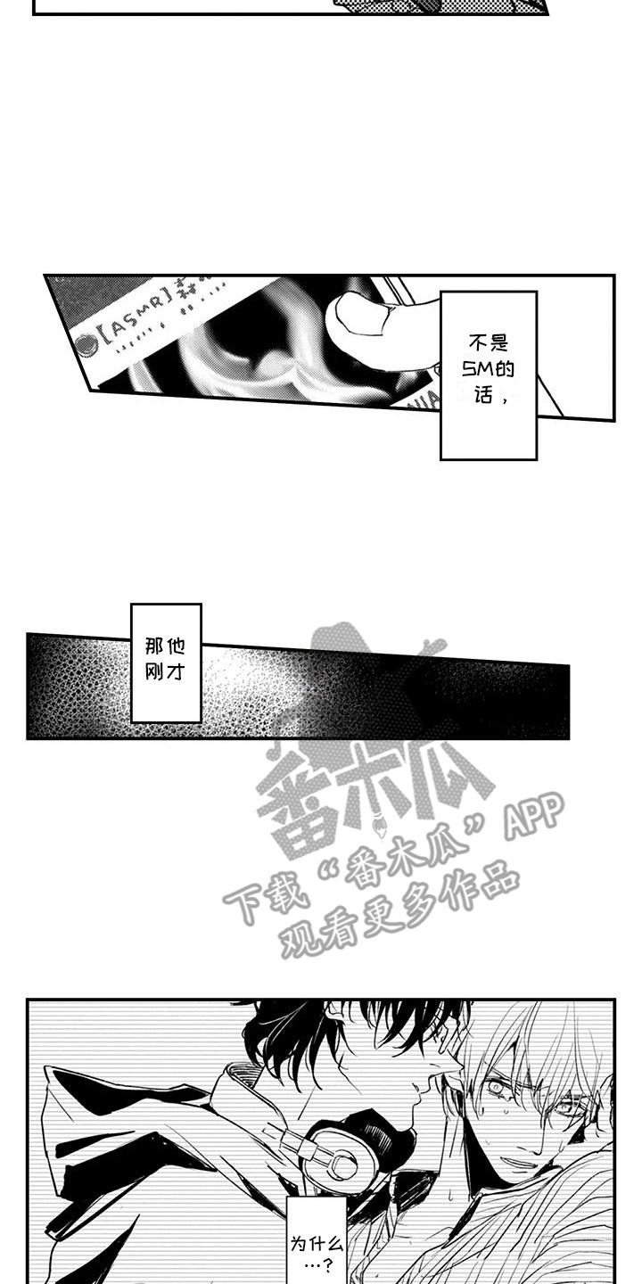 爱上你的那一刻漫画,第6话2图