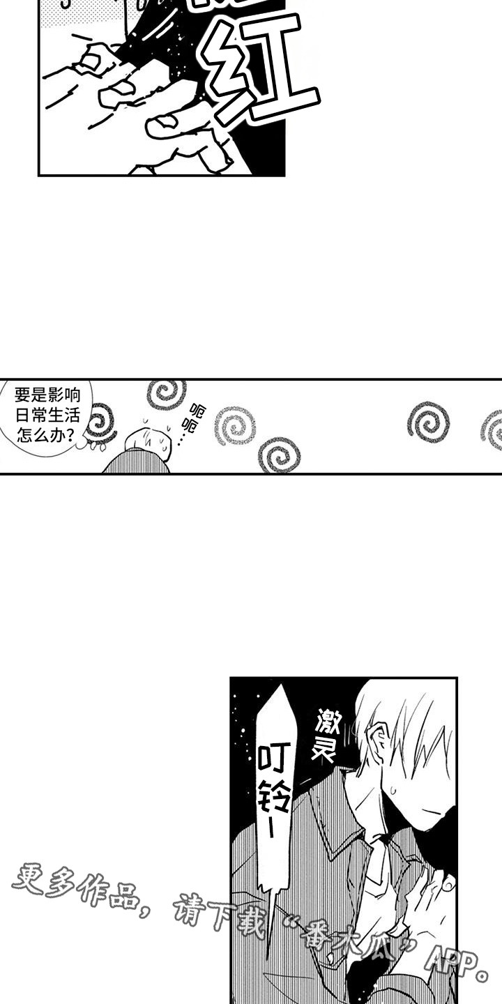 爱上你的心脏漫画,第11话1图