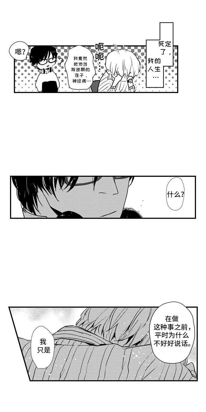 爱上你的寂寞漫画,第4话1图