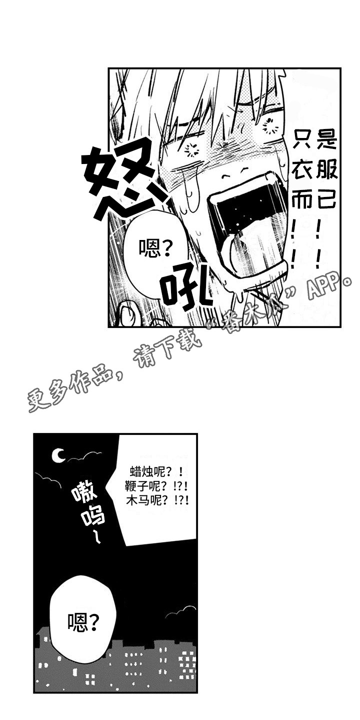 爱上你的声音小说漫画,第5话1图