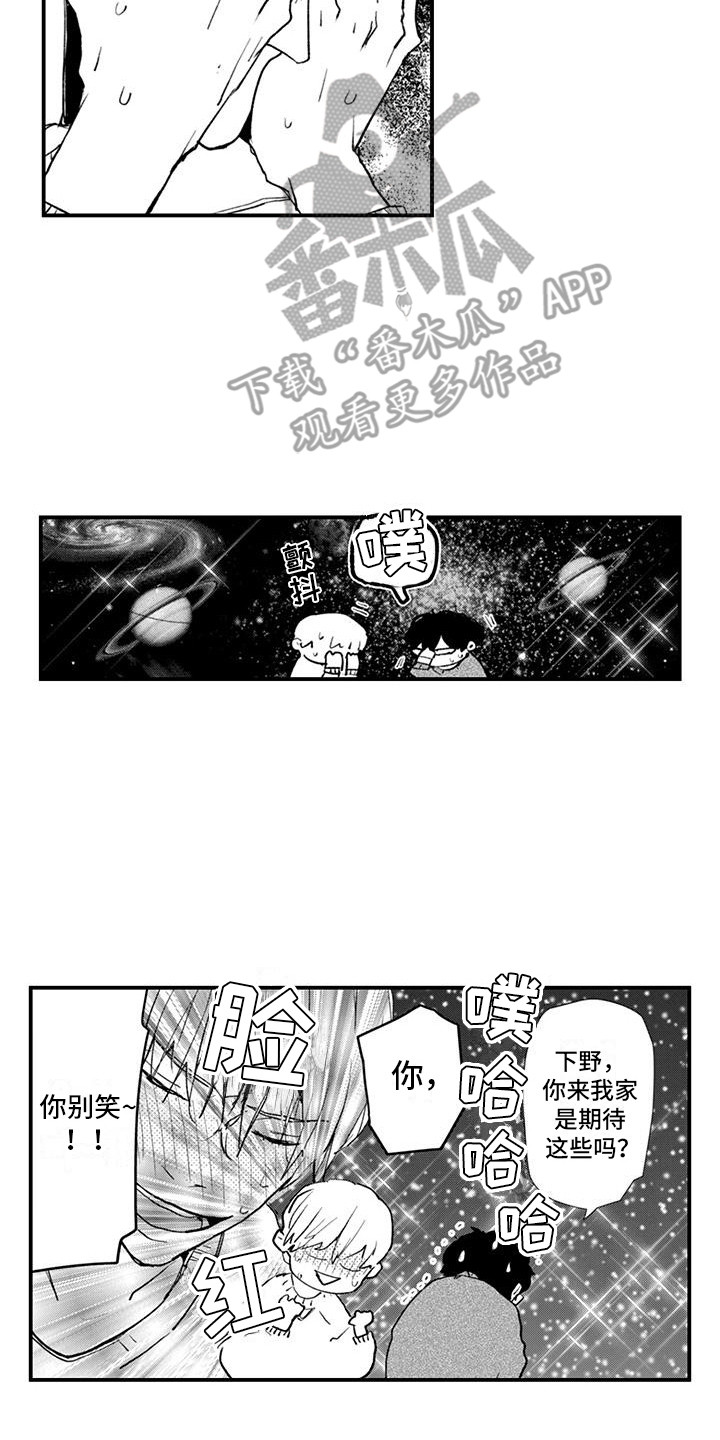 爱上你的眼漫画,第5话1图