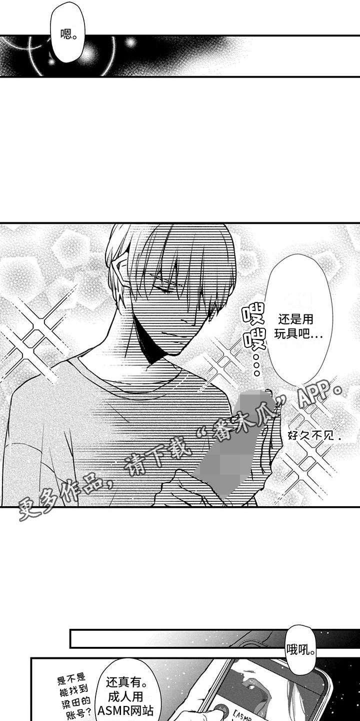 爱上你的声音漫画,第15话2图