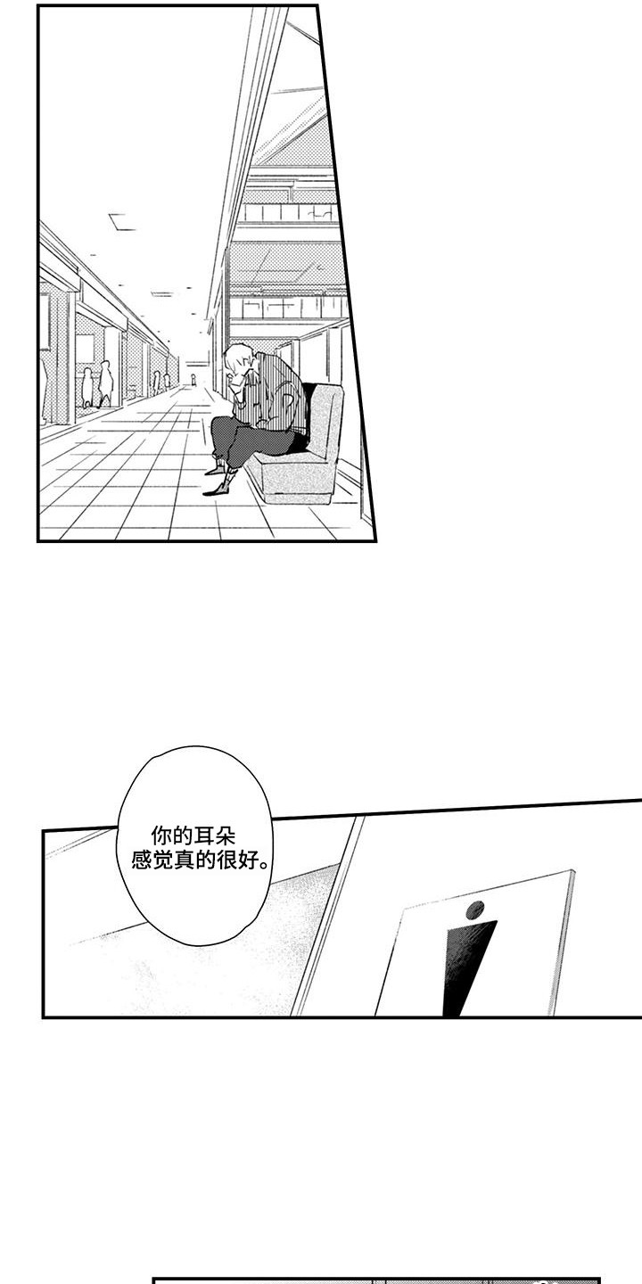 爱上你的心脏漫画,第11话2图