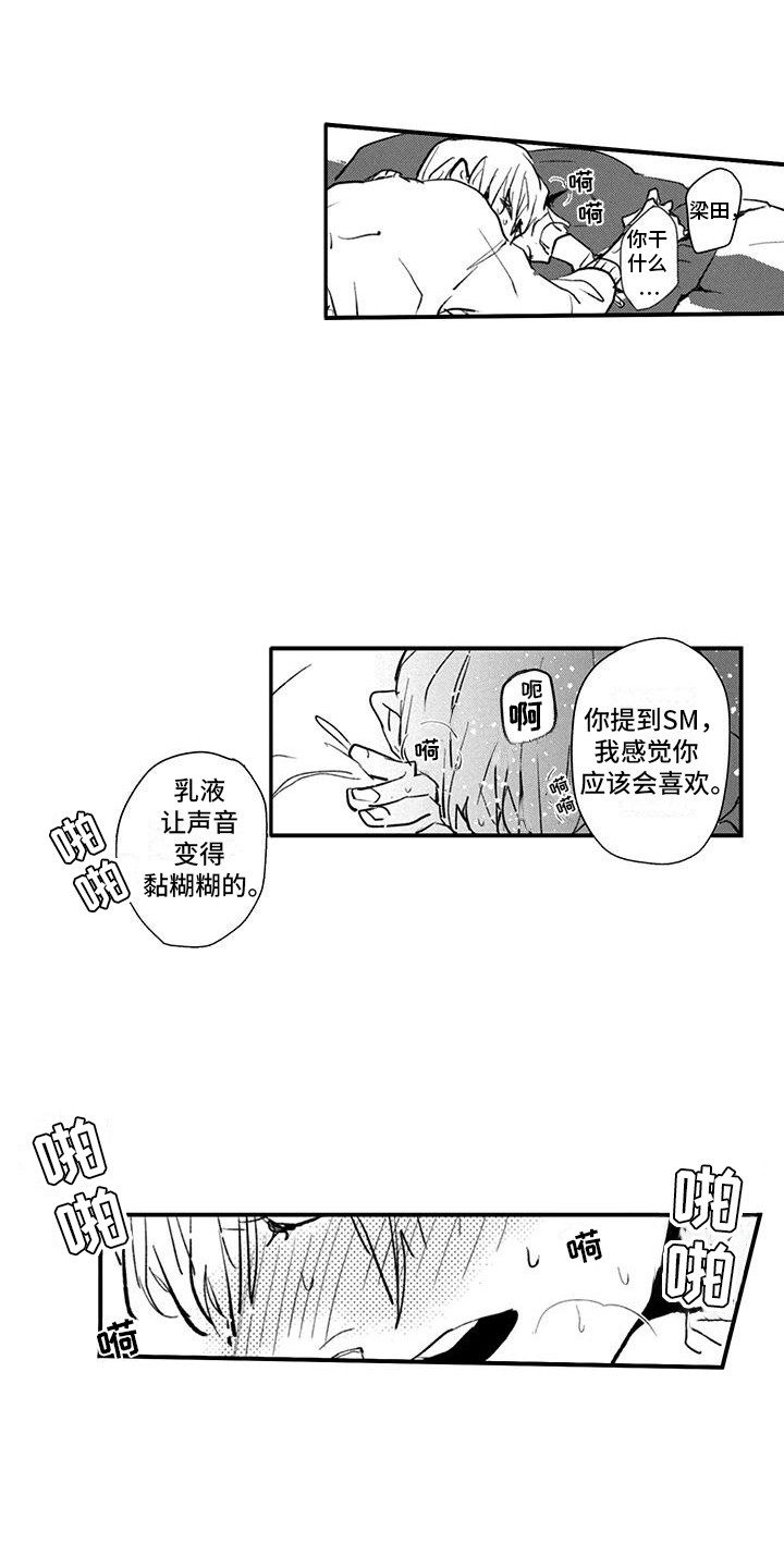 爱上你的理由漫画,第7话1图