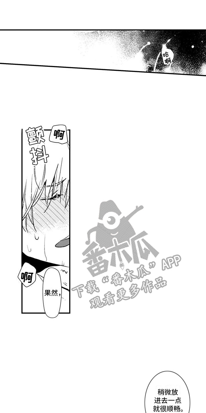 爱上你的寂寞漫画,第19话2图