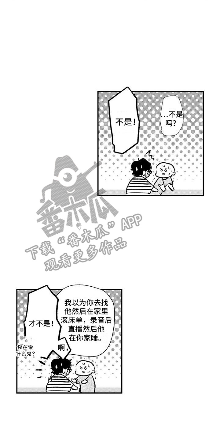 爱上你的声音漫画漫画,第18话1图