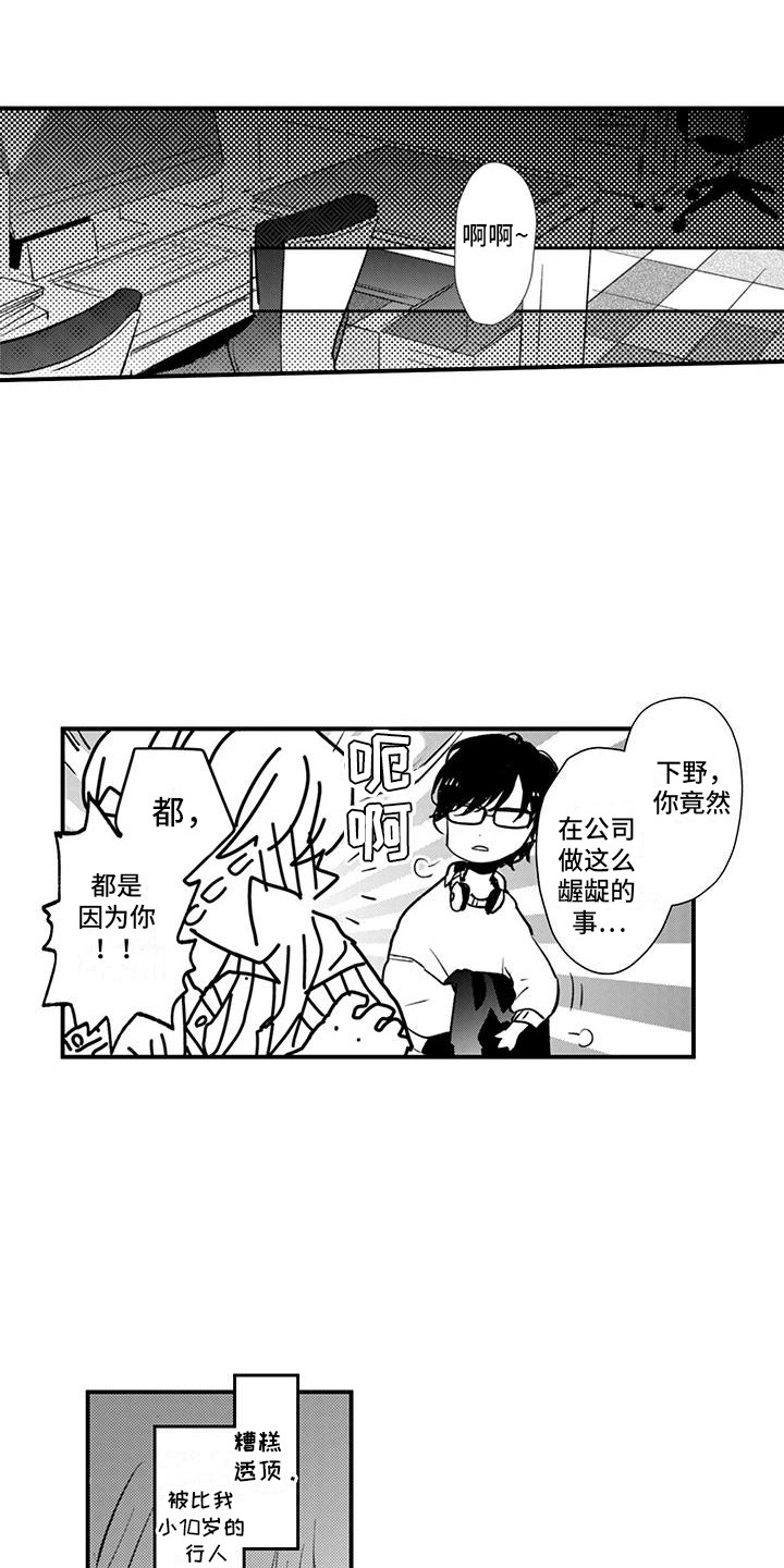 爱上你的声音漫画,第4话1图