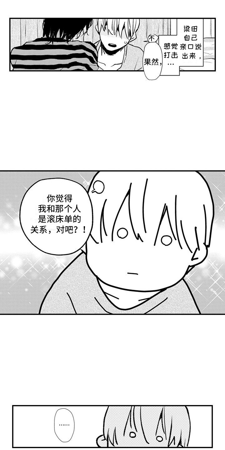 爱上你的声音漫画,第18话2图