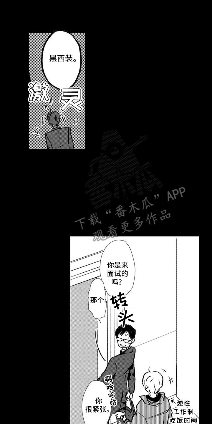 爱上你的全部漫画,第21话1图