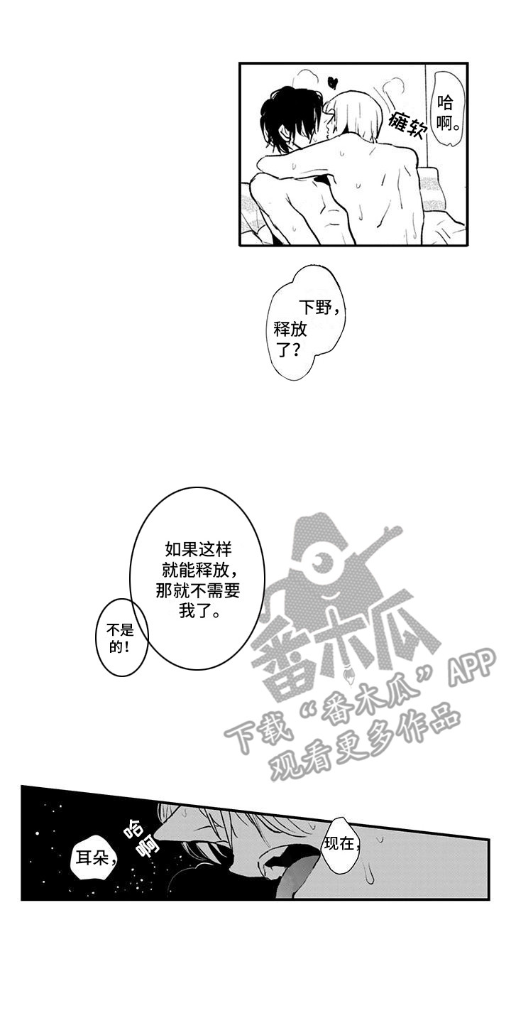 爱上你的声音漫画,第20话2图