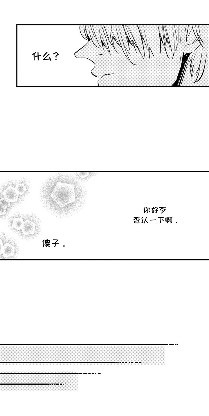 爱上你的声音文案漫画,第14话1图