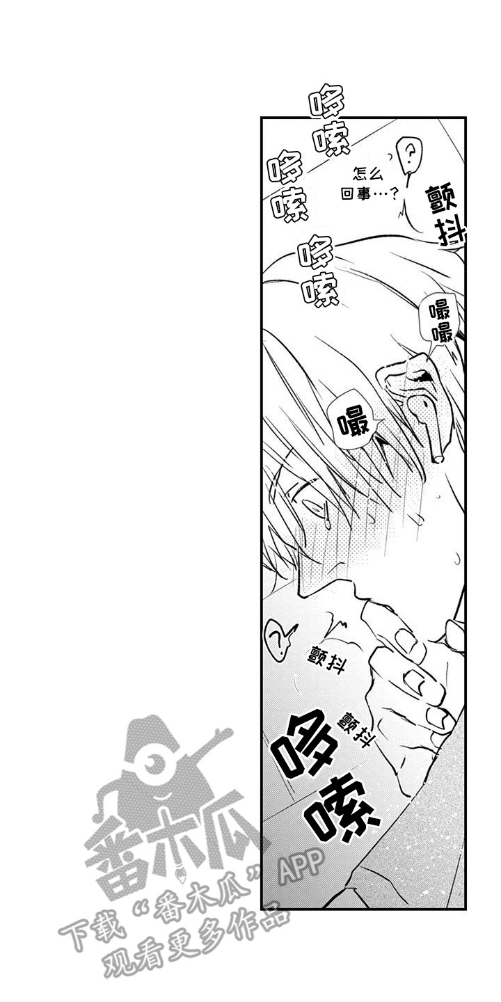 爱上你的声音漫画,第16话1图