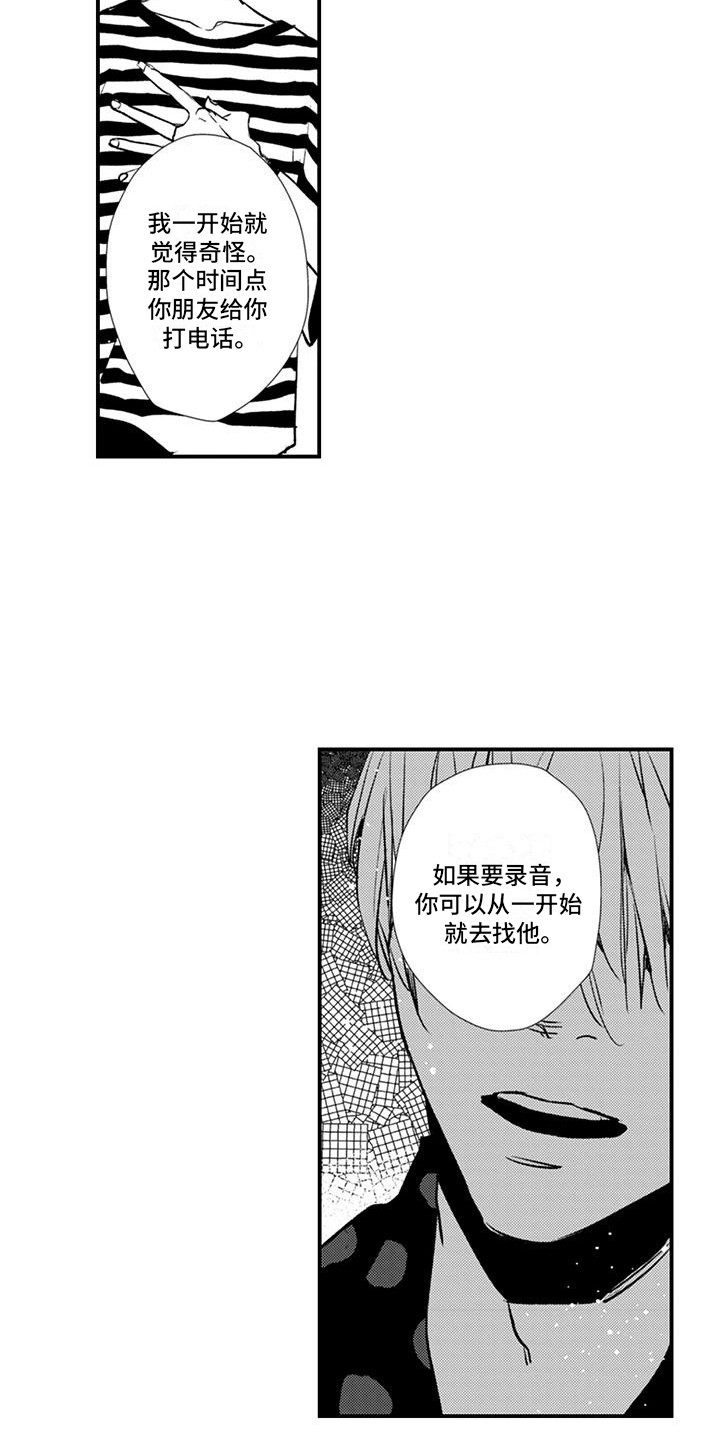 爱上你的声音文案漫画,第14话1图