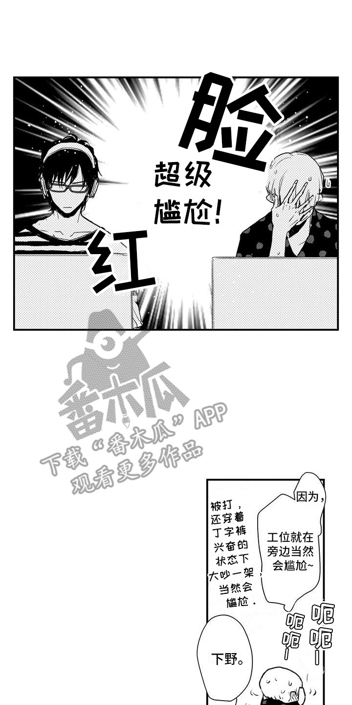 爱上你的声音林少漫画,第14话2图