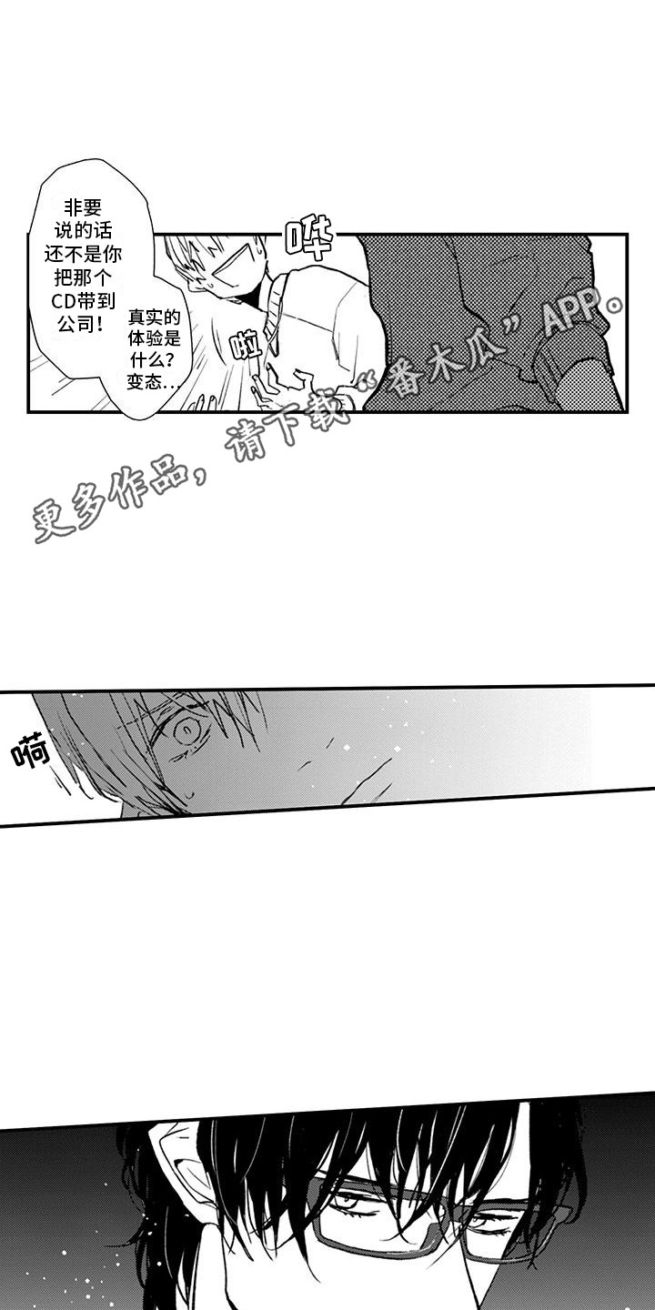 爱上你的眼漫画,第5话1图