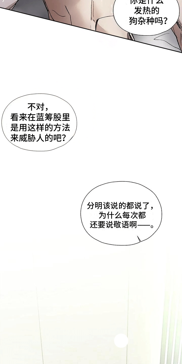 高楼里的英语漫画,第9话1图