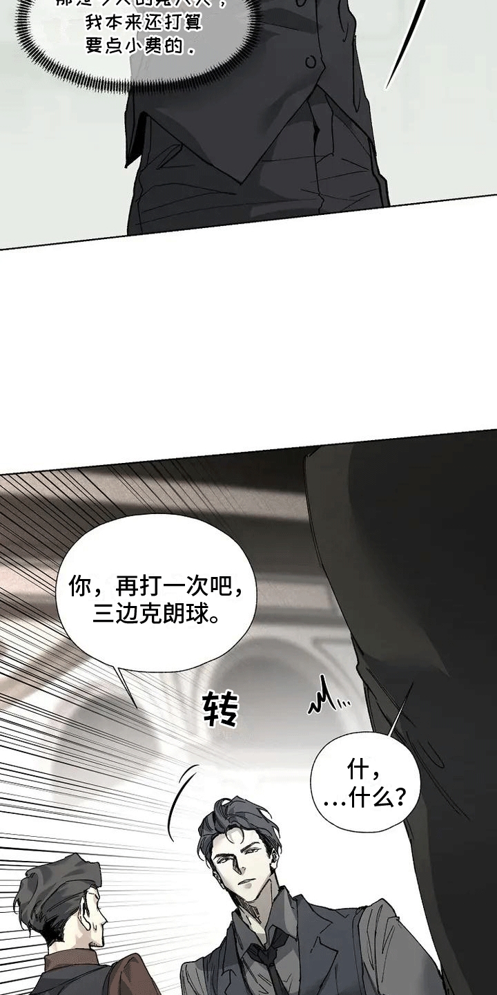 高楼里的金丝雀第八集漫画,第2话1图