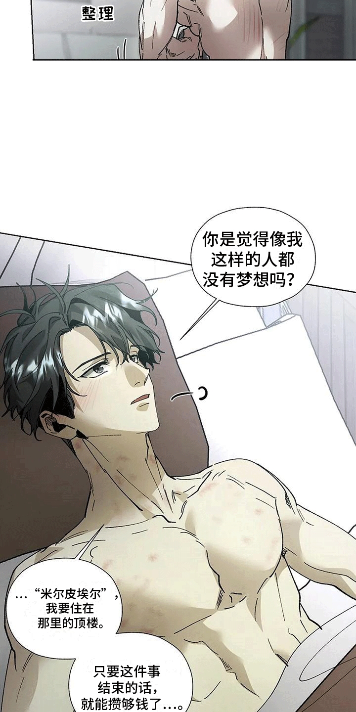 高楼里的英语漫画,第9话1图
