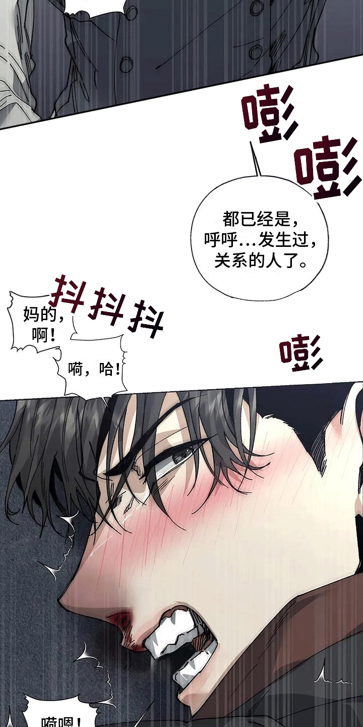 高楼里的公司怎么分配的漫画,第6话2图