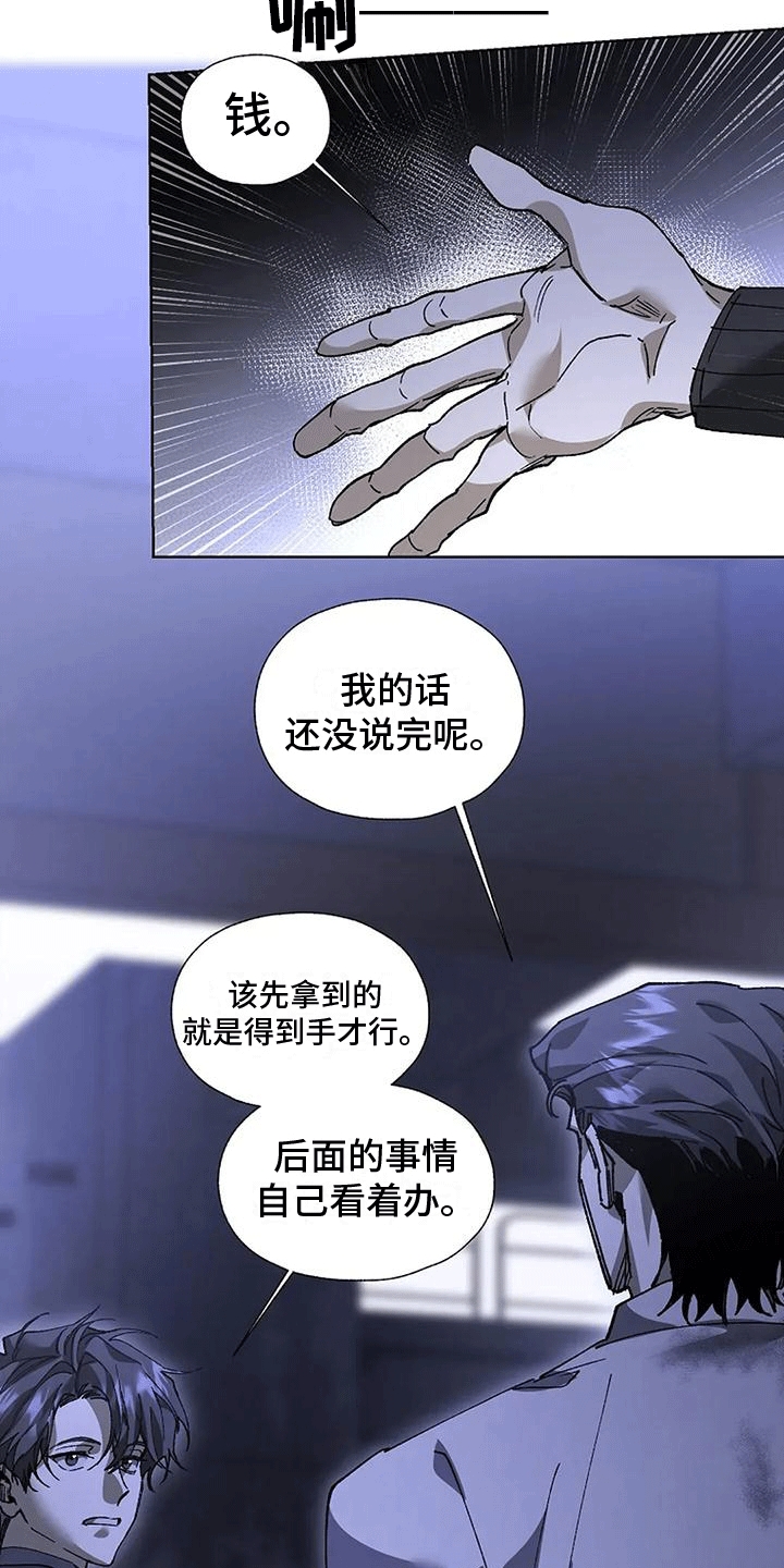 高楼里的人漫画,第10话1图